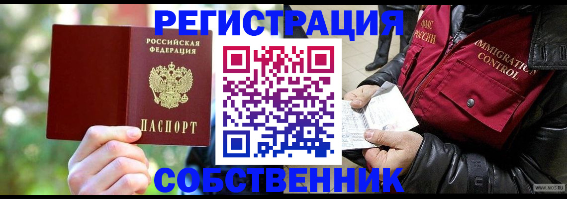 временная регистрация в квартире в Белебее