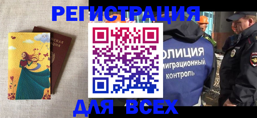 временная регистрация 2025 в Белебее