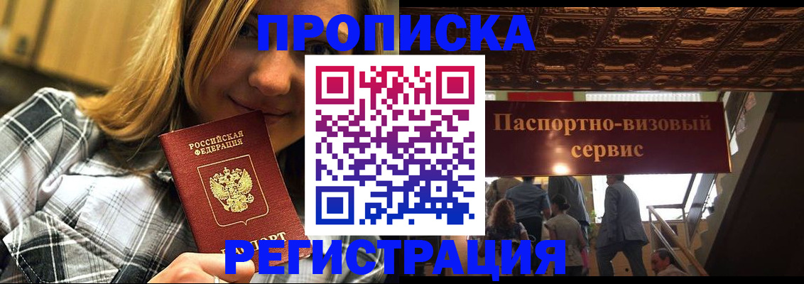 прописка поиск в Белебее