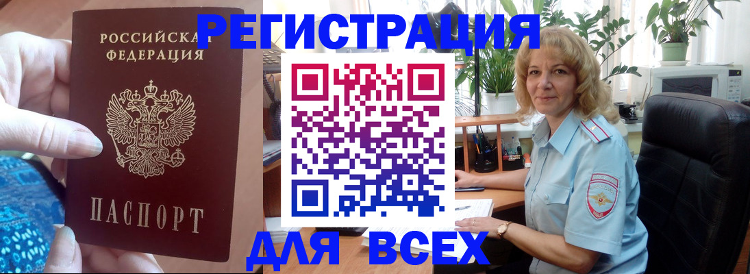 прописка для работы в Белебее